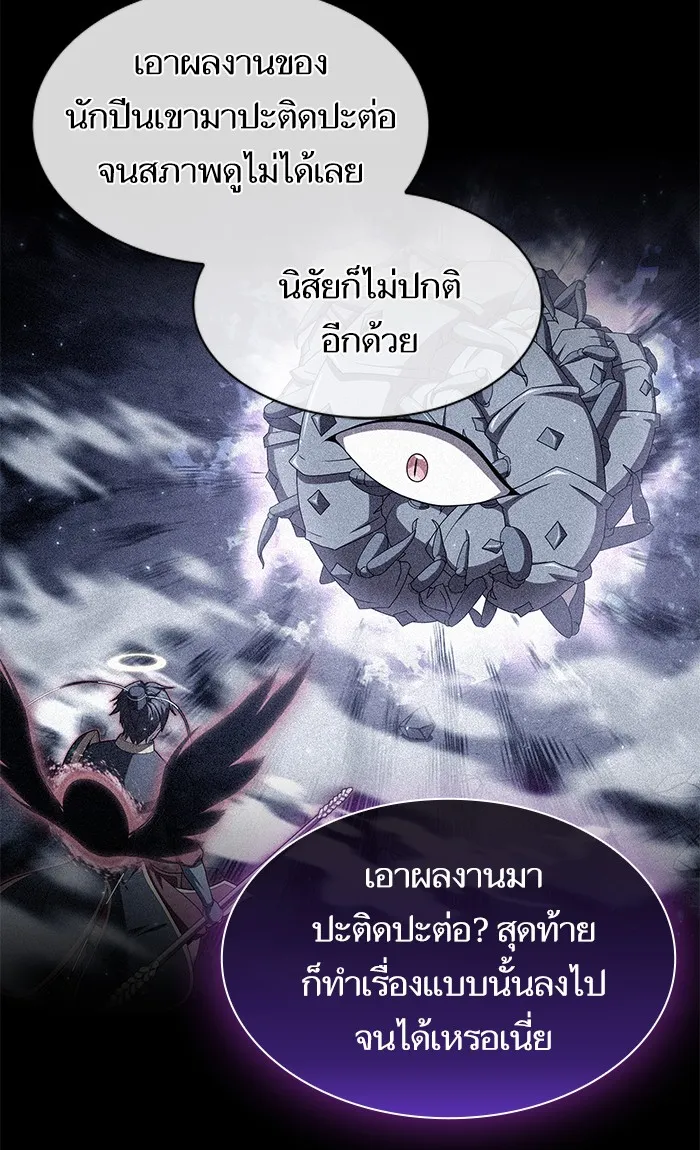 ผู้เล่นขั้นเทพแห่งหอคอยฝึกสอน ตอนที่ 117 รูปที่ 19