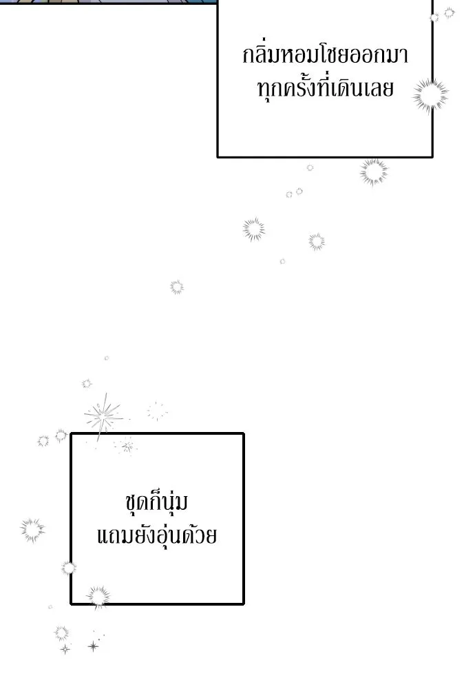 เลดี้มินต์ ตอนที่ 2 รูปที่ 80