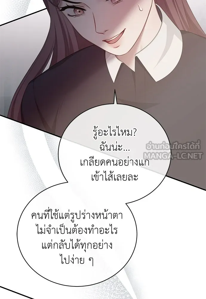 สาวใช้อย่างฉัน ขอเลือกหันหลังให้นาย ตอนที่ 19 รูปที่ 45