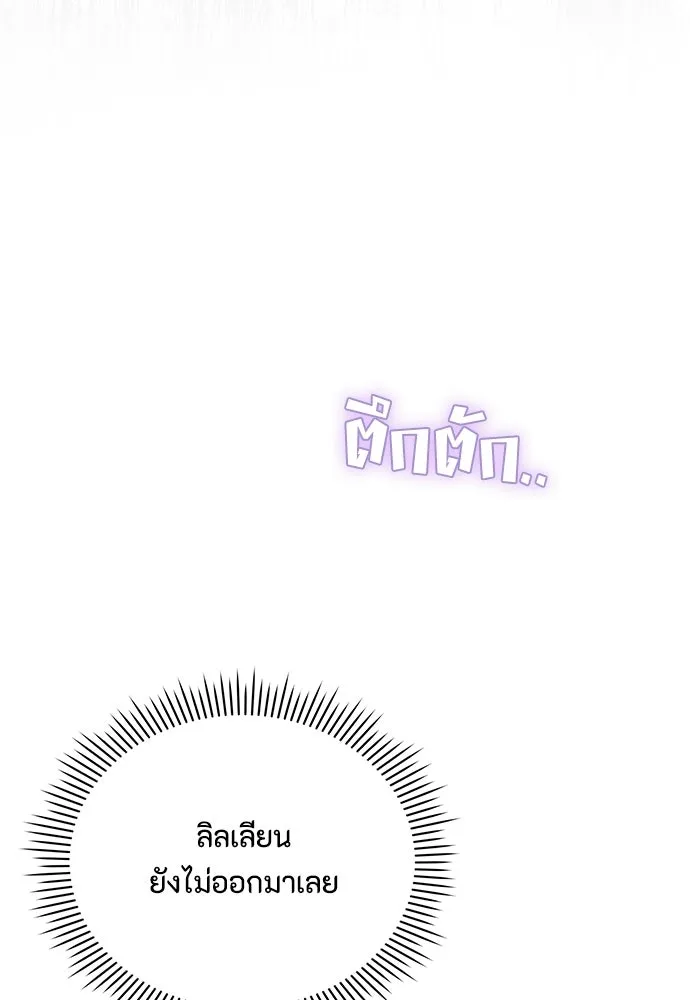 ลูกสาวตัวปลอมของท่านดยุก ตอนที่ 48 รูปที่ 73