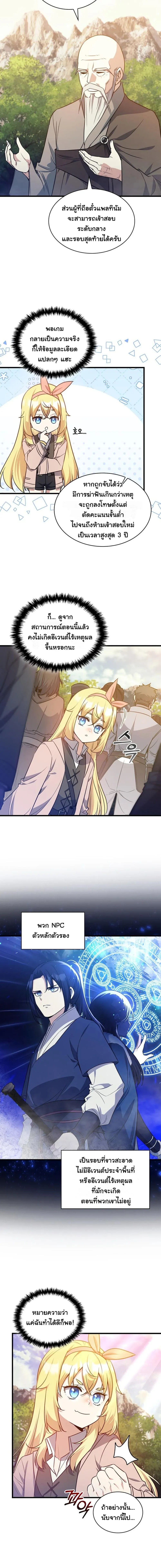 I Became the Academy Villain_s Daughter ปฏ_บ_ต_การป_มสเตต_สของล_กสาวจอมมาร ตอนที่ ตอนที่ 15 รูปที่ 3