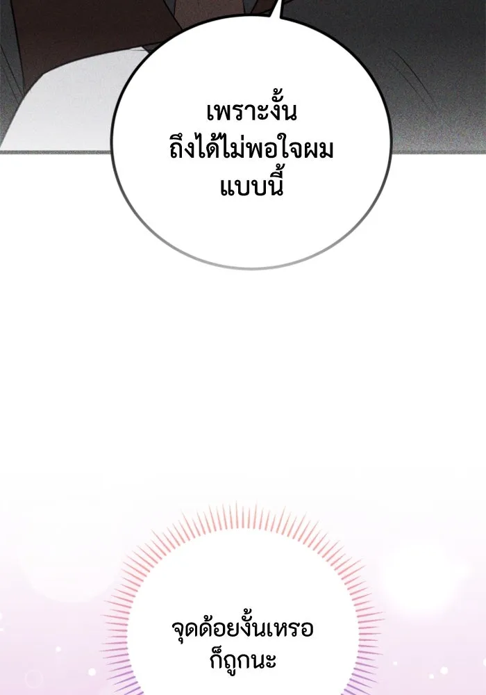 ตัวร้ายอย่างฉันขออยู่อย่างสงบ ตอนที่ 39 รูปที่ 59