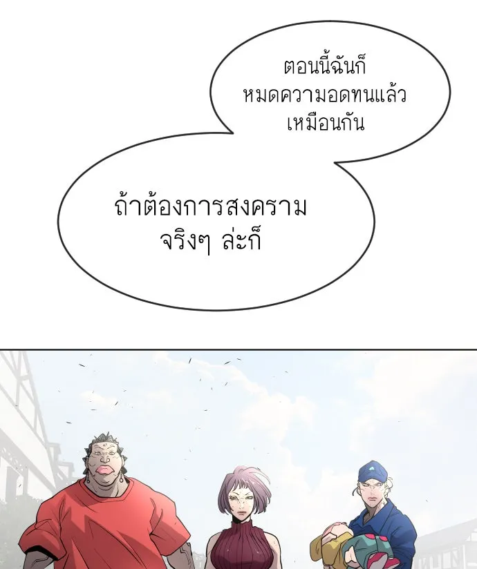 ยุคแห่งยอดมนุษย์ ตอนที่ 54 รูปที่ 52