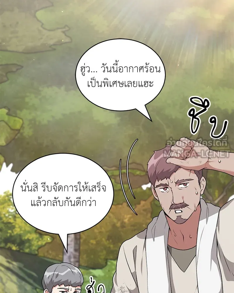 คนสวนโลกฮันเตอร์ ตอนที่ 68 รูปที่ 54