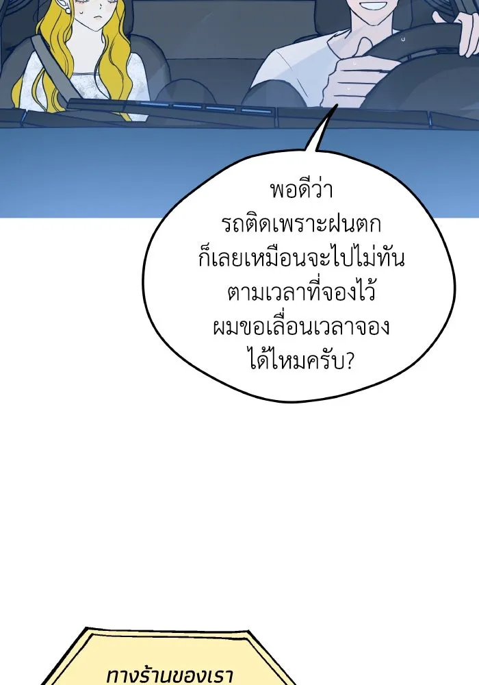 รักนี้ไม่มีรีไซเคิล ตอนที่ 5 รูปที่ 77