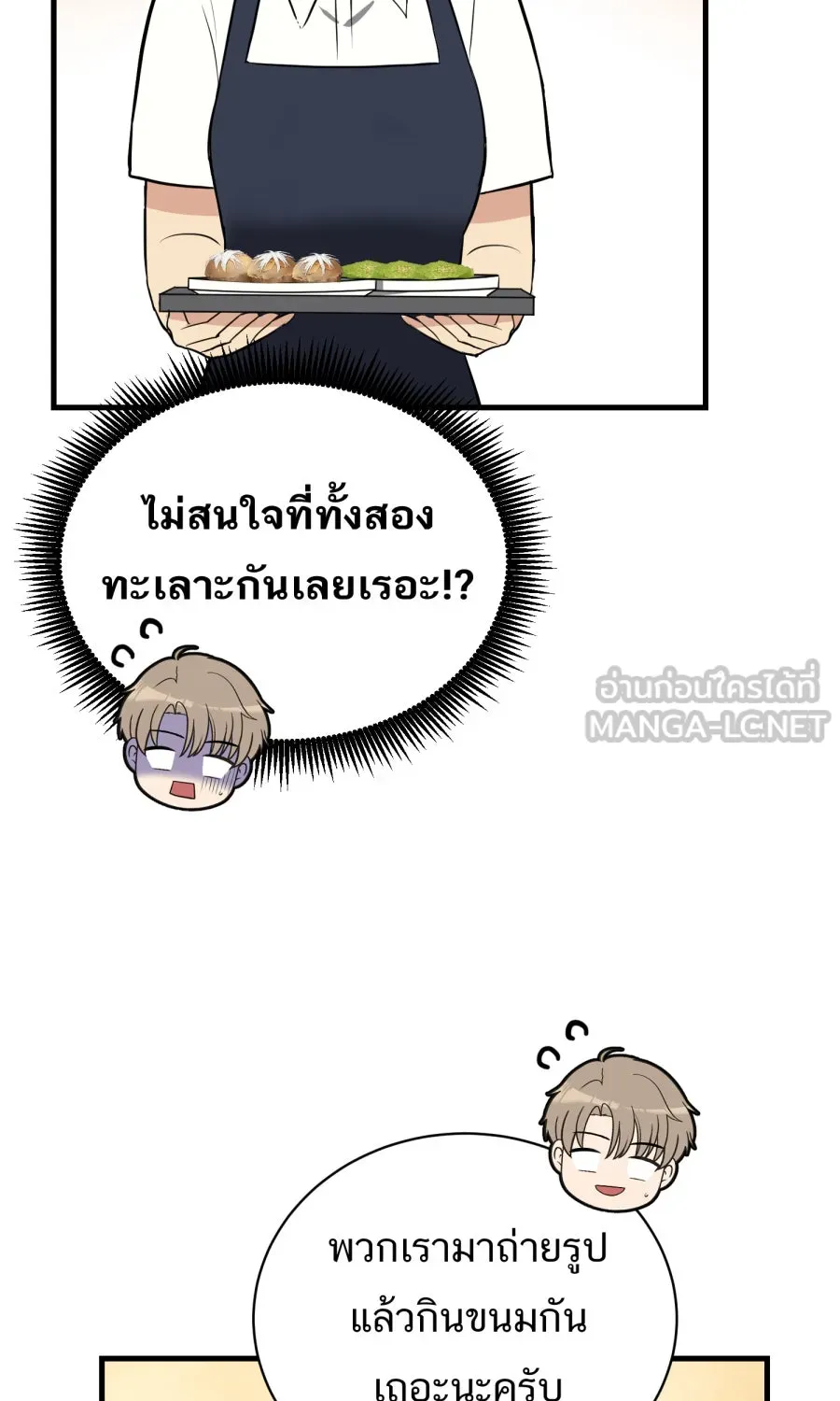 ตื่นมาอีกทีก็เป็นนายเอกไปซะแล้ว ตอนที่ 46 มื้อค่ำ รูปที่ 27