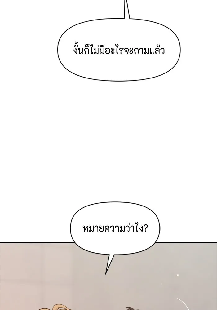 Couple Breaker ตอนที่ 30 รูปที่ 44