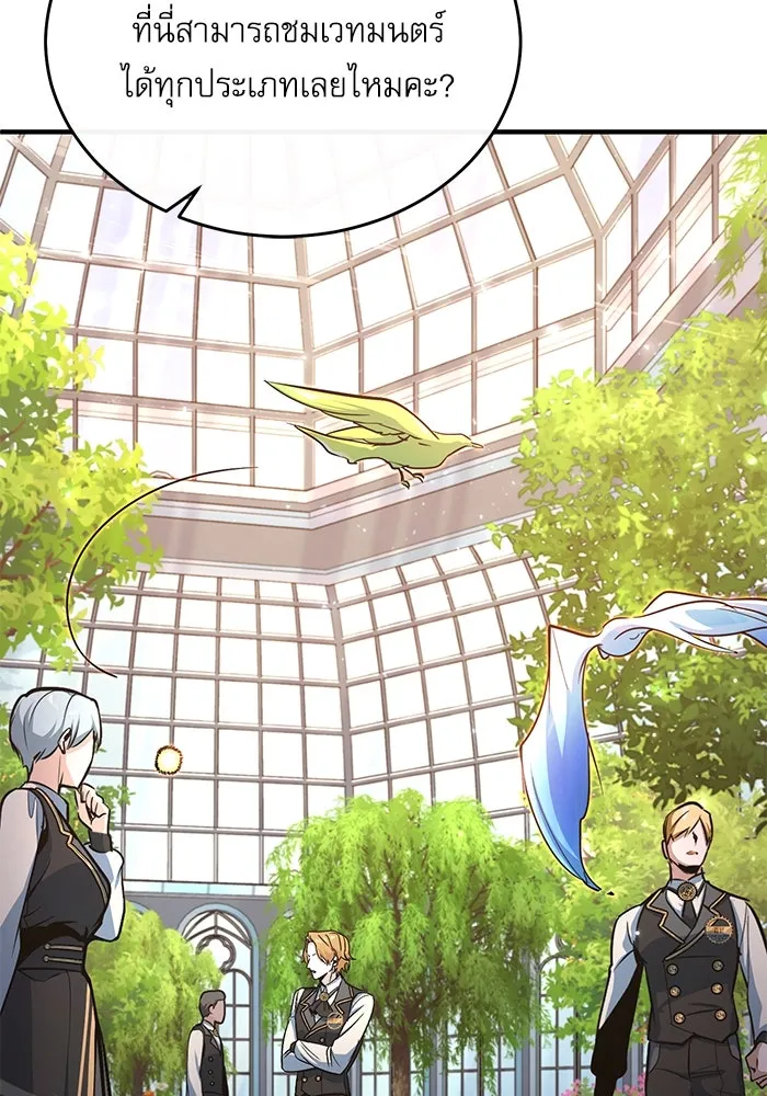 ศาสตราจารย์จำเป็นแห่งอะคาเดมี ตอนที่ 102 รูปที่ 11