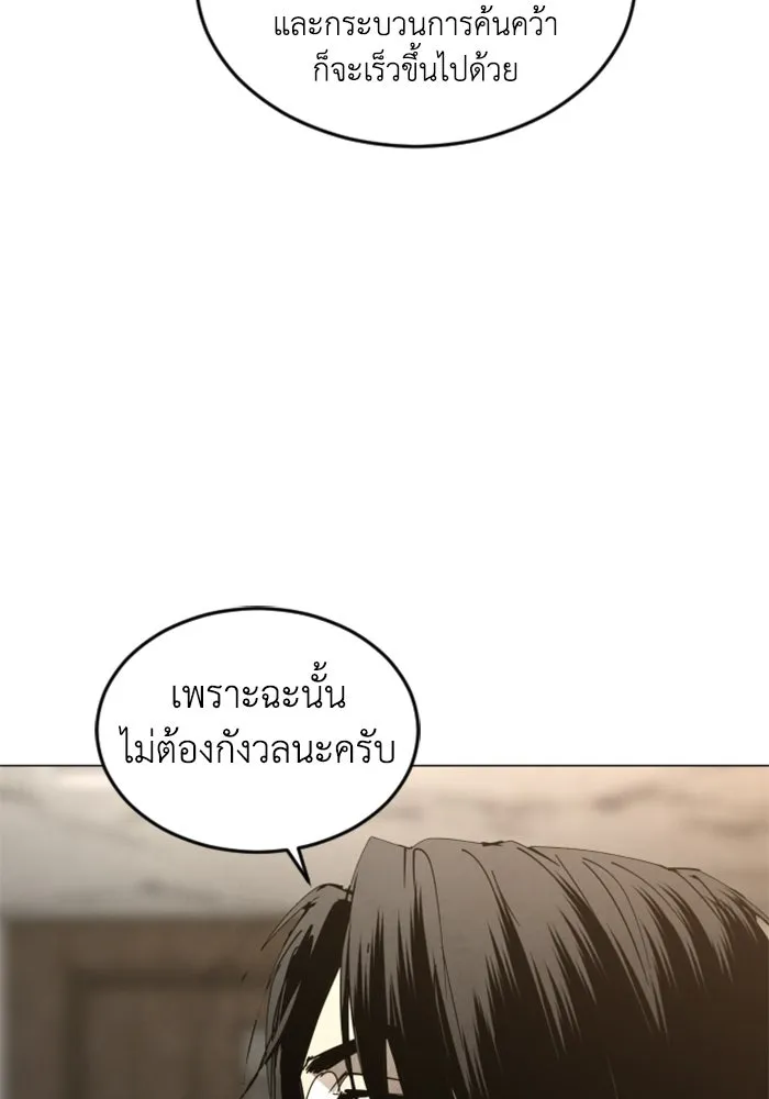 FOG LAND ตอนที่ 29 รูปที่ 56