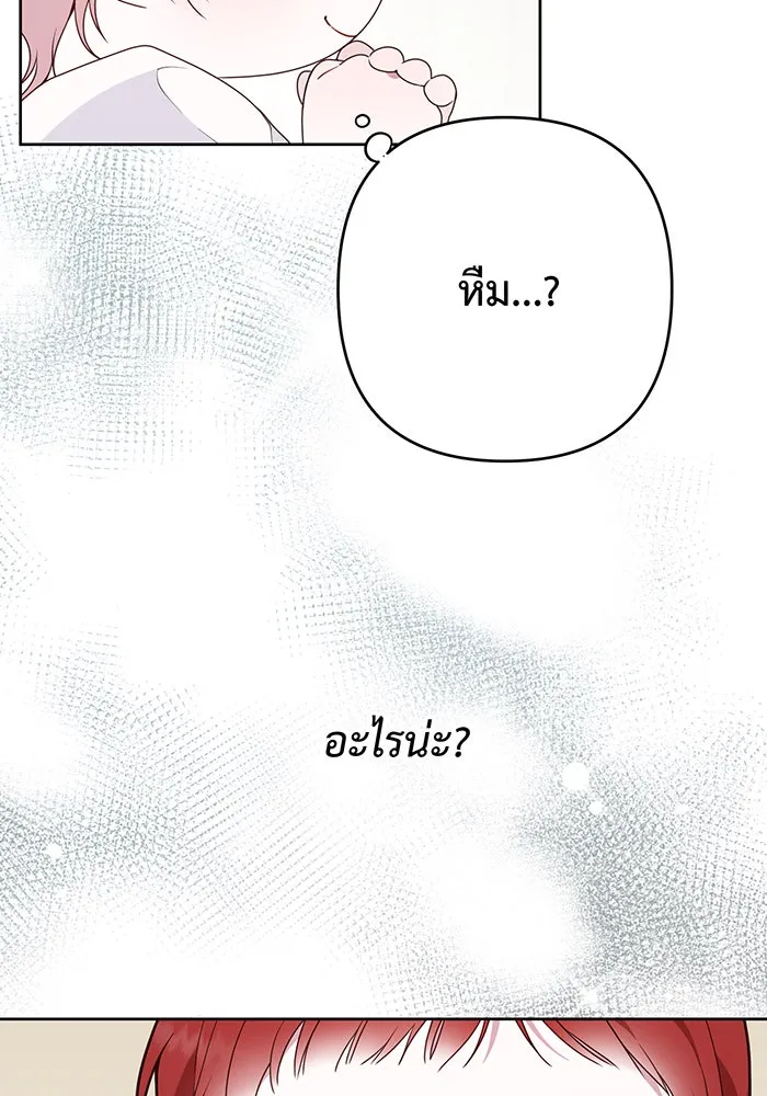 หนูน้อยทรราช ตอนที่ 27 รูปที่ 92