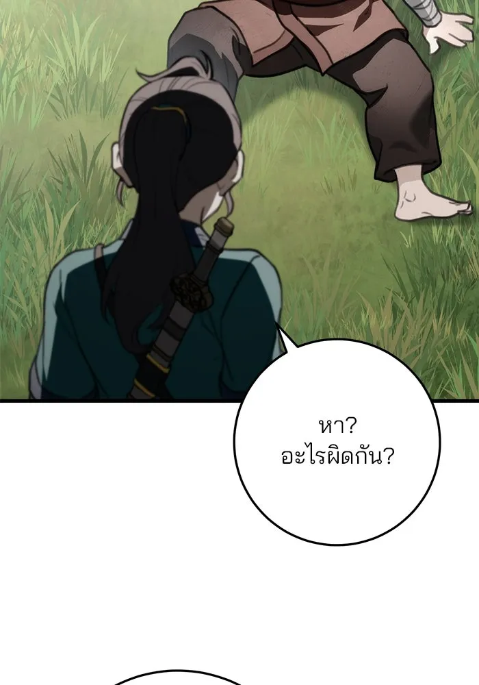 ดาบแห่งจักรพรรดิ ตอนที่ 52 รูปที่ 13