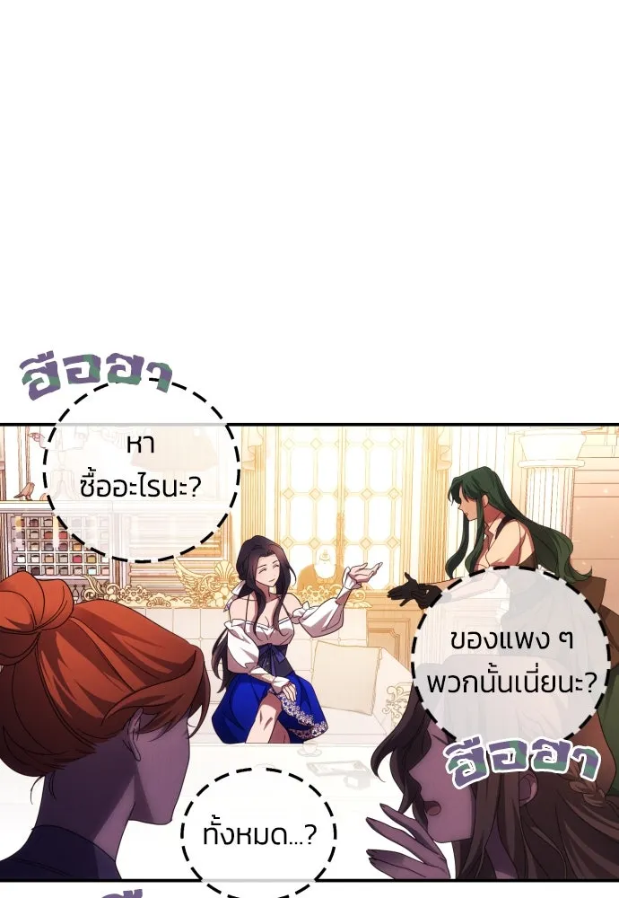 ฉันจะจีบท่านดยุกแดนเหนือ ตอนที่ 30 รูปที่ 7