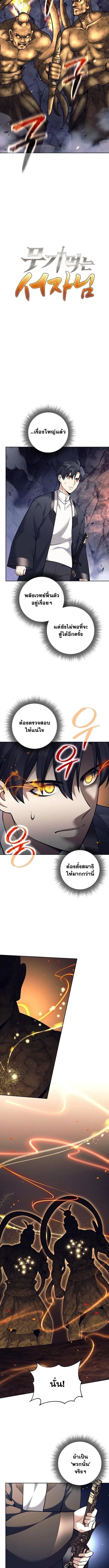 The Illegitimate Who Devours Weapons บ_ตรนอกสมรส ผ_กล_นก_นอาว_ธ ตอนที่ ตอนที่ 63 รูปที่ 6