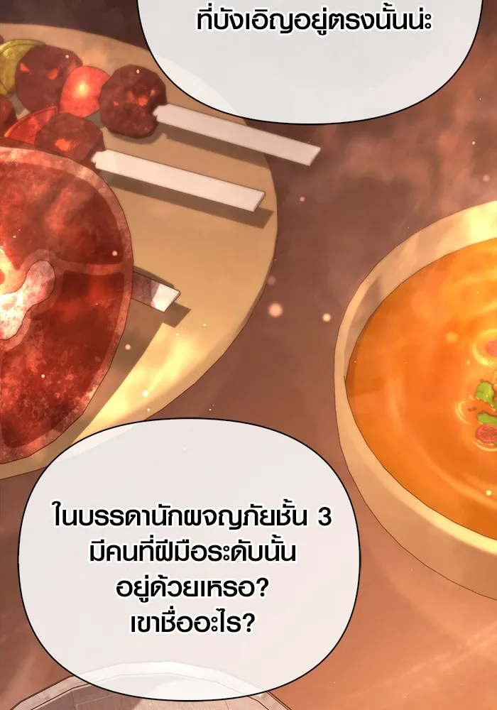 เอาชีวิตรอดในเกมฉบับคนเถื่อน ตอนที่ 53 (จบซีซัน 1) รูปที่ 164