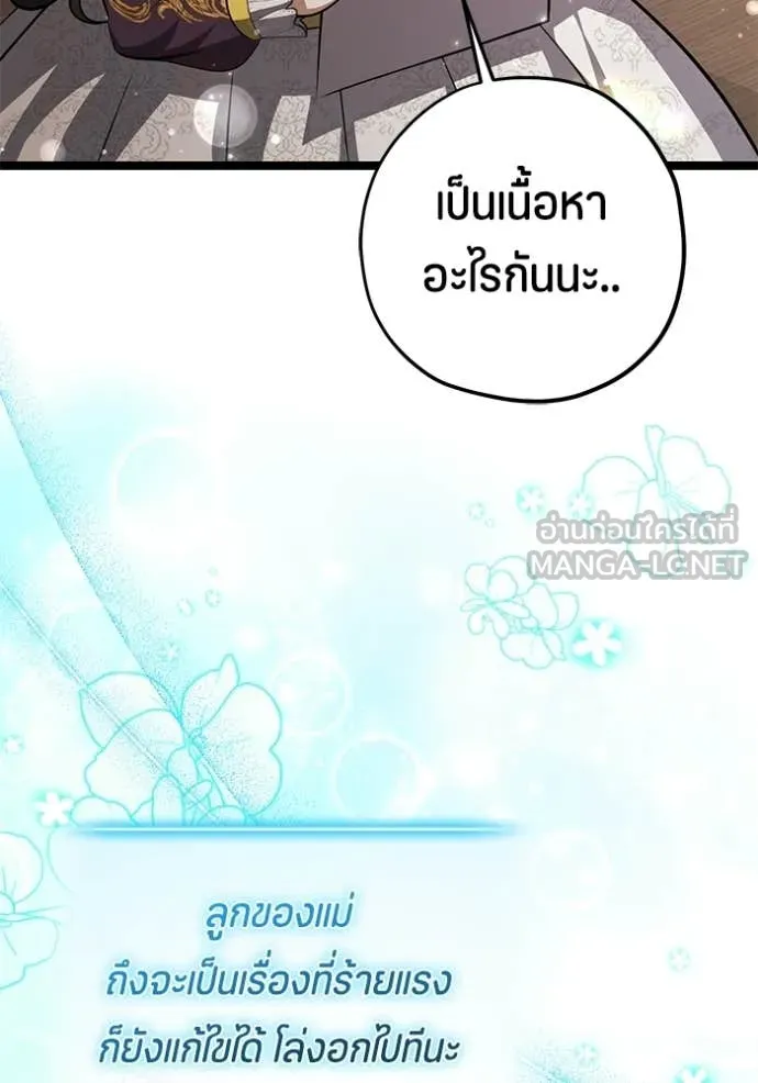 ป๊ะป๋าขา หนูลาแล้ว ตอนที่ 76 รูปที่ 84