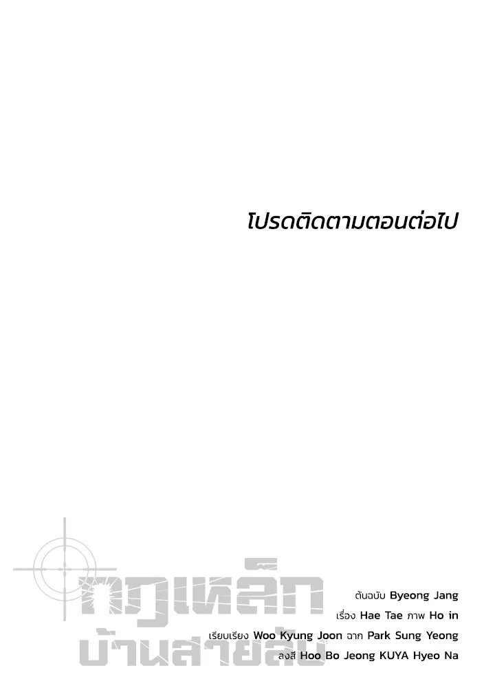 กฎเหล็กบ้านสายลับ ตอนที่ 15 รูปที่ 209