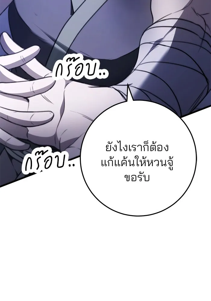 ดาบแห่งจักรพรรดิ ตอนที่ 55 รูปที่ 86