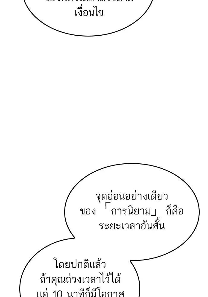 หลังวันสิ้นโลก ตอนที่ 123 รูปที่ 88