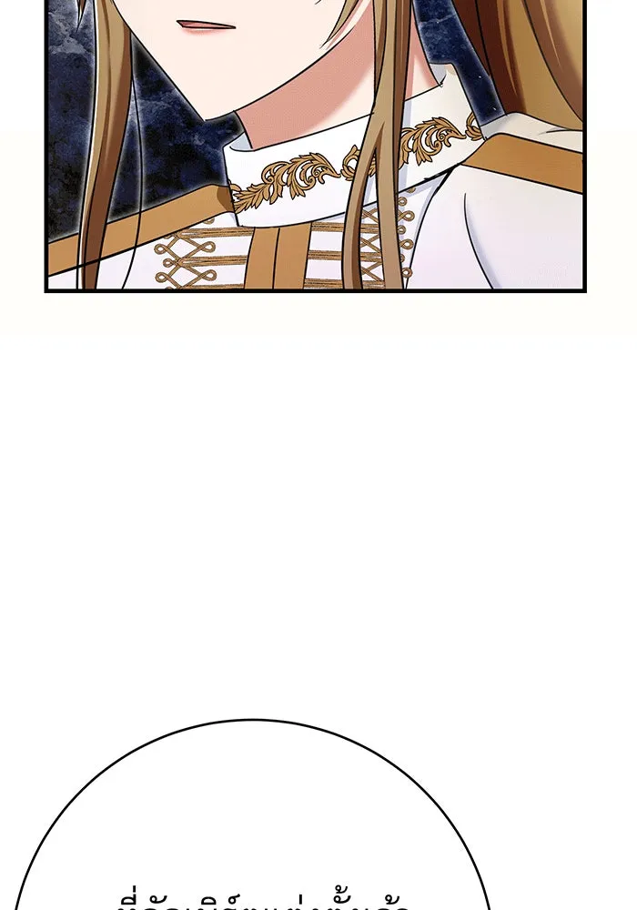 นางร้ายที่ไหนจะมีคุณธรรม ตอนที่ 144 รูปที่ 118