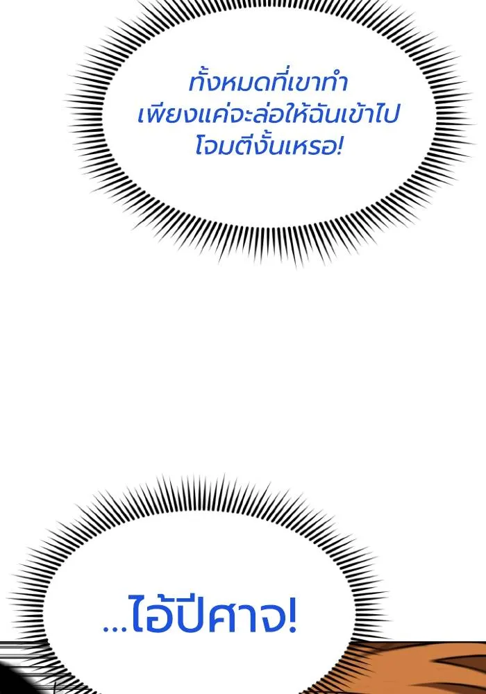 ราชาแห่งอ็อกทากอน ตอนที่ 103 รูปที่ 91