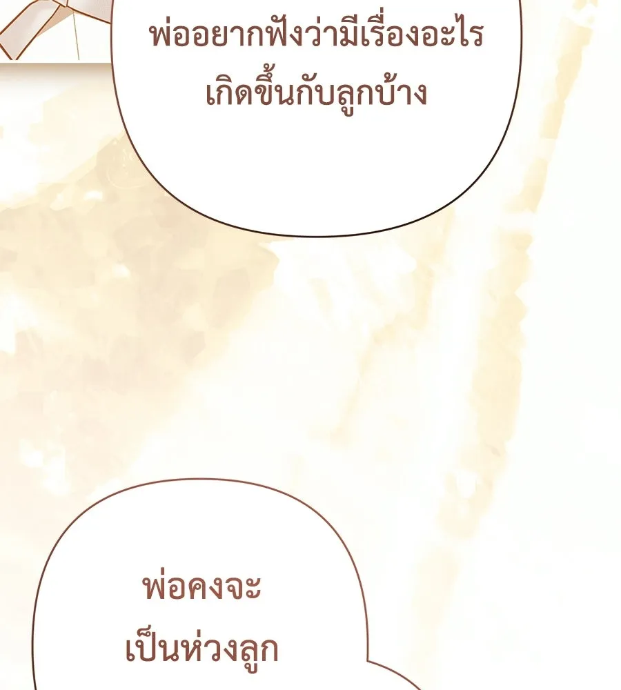 คุณพ่อของหนูคือศัตรูในชาติก่อน ตอนที่ 40 รูปที่ 143