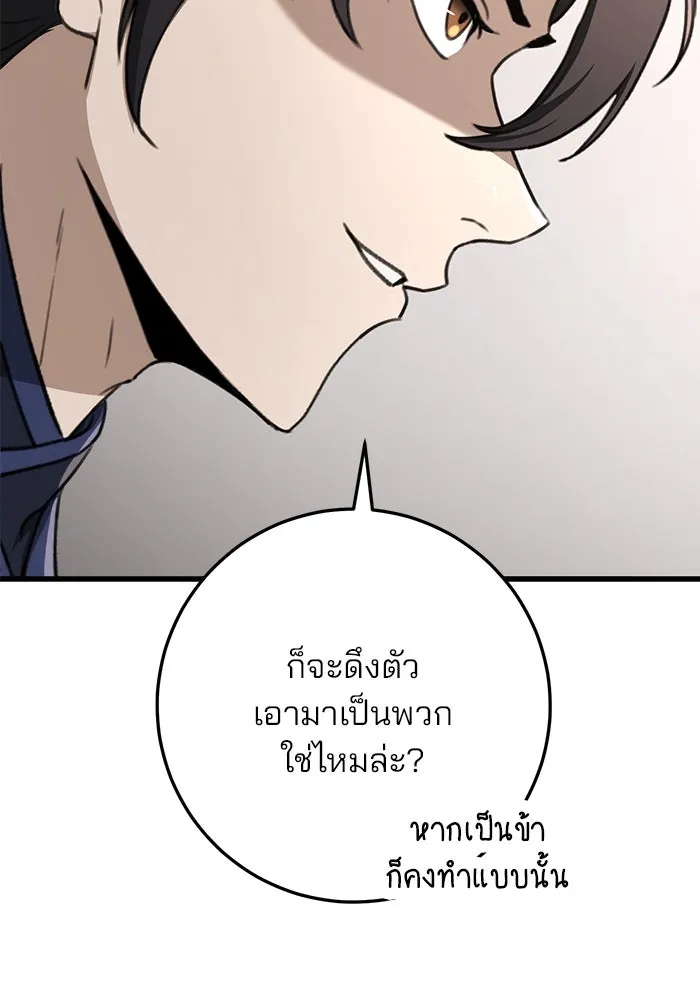 ดาบแห่งจักรพรรดิ ตอนที่ 49 รูปที่ 47