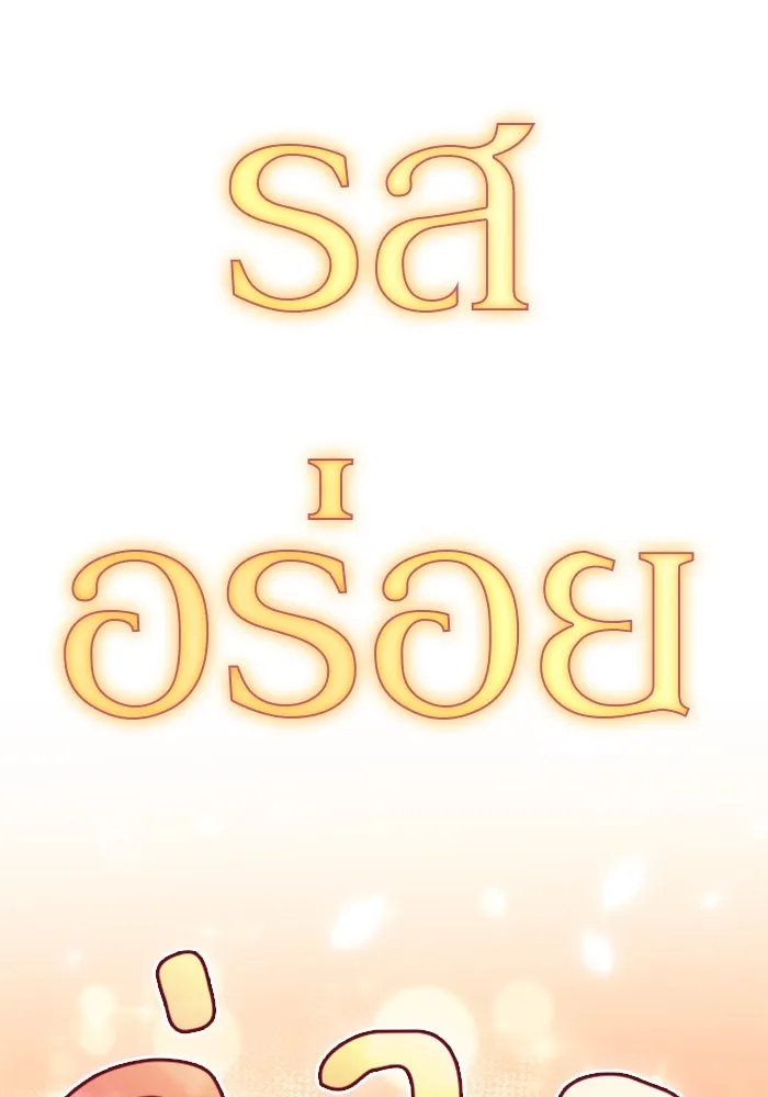 ผู้เล่นหน้าใหม่เลเวลแมกซ์ ตอนที่ 76 ป่าเอลฟ์ รูปที่ 107