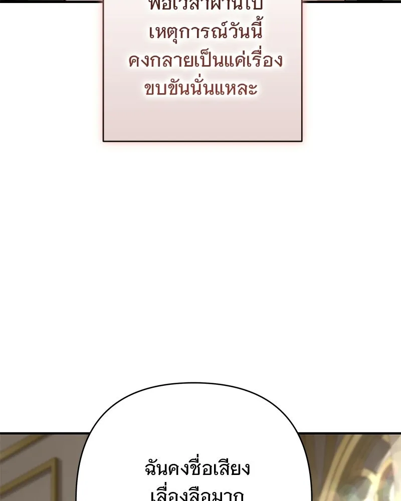 เจ้าสาวแกรนด์ดยุกปีศาจ ตอนที่ 27 รูปที่ 17