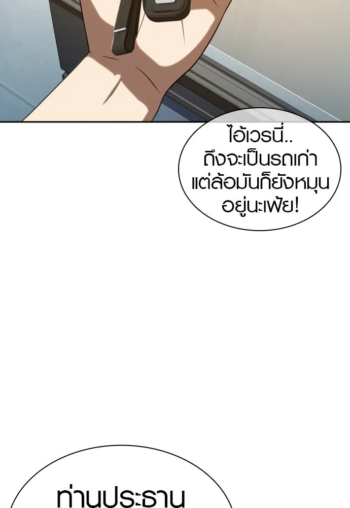 นักรบแช่แข็ง ตอนที่ 12 รูปที่ 49