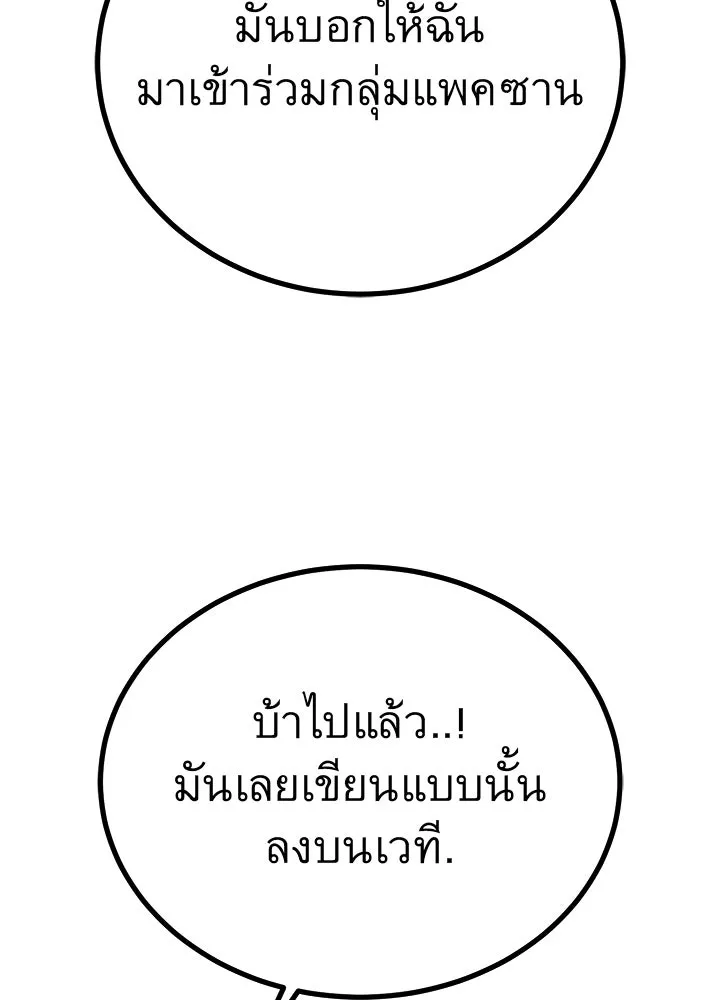 ราชาลานประลอง ตอนที่ 62 รูปที่ 17