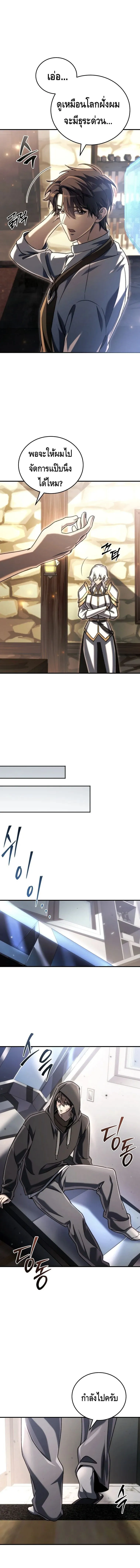 The Genius Blacksmith_s Game เกมเปล_ยนโลกของช_างต_เหล_กในตำนาน ตอนที่ ตอนที่ 19 รูปที่ 11