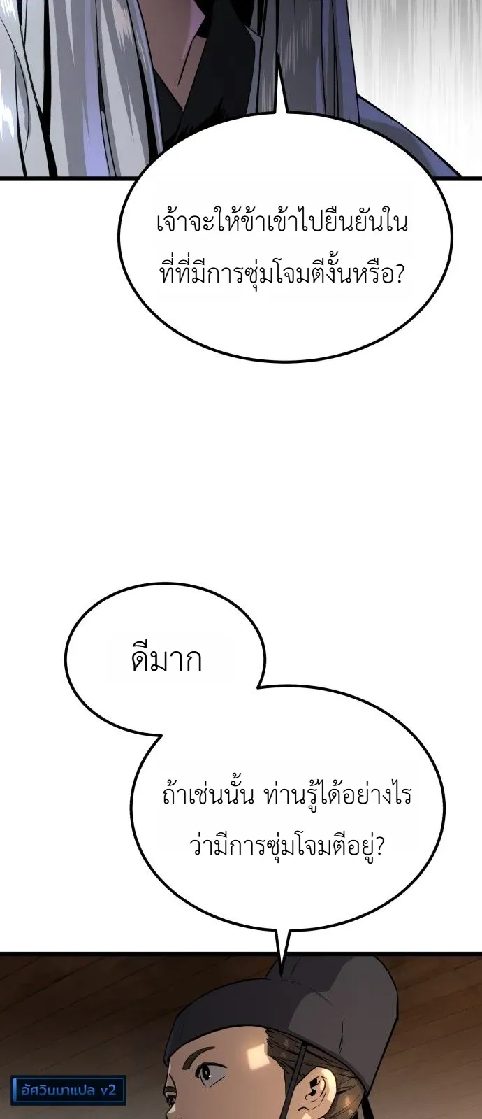 The Former Supreme ตำนานผ_ไร_พ_ายหวนค_นย_ทธภพ ตอนที่ ตอนที่ 1 รูปที่ 20