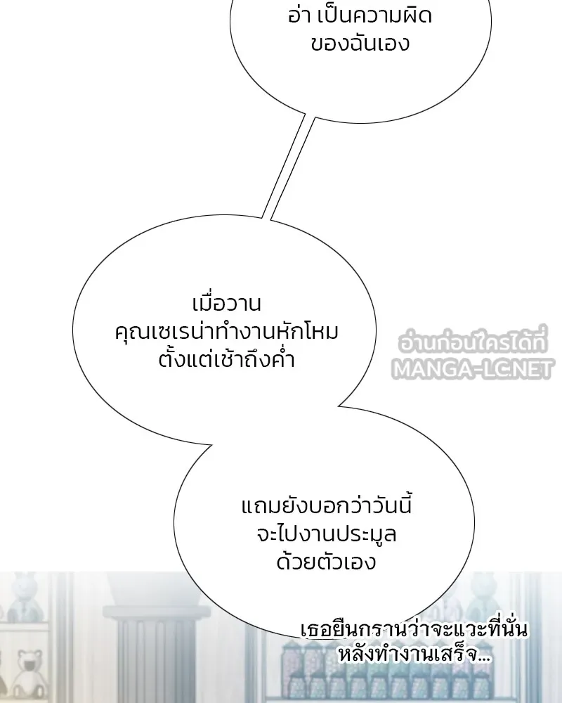 เซเรน่า ตอนที่ 68 รูปที่ 105