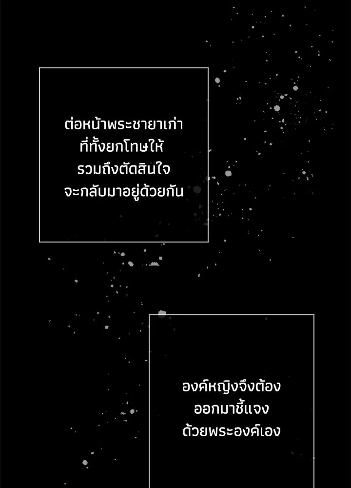 องค์ชายผู้อื้อฉาว ตอนที่ 26 รูปที่ 64