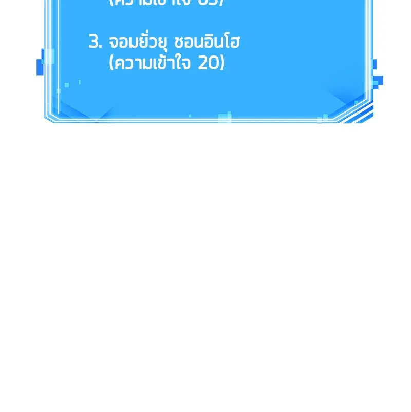 Omniscient Reader อ่านชะตาวันสิ้นโลก ตอนที่ 7 เจ้าของตึก (5) รูปที่ 82
