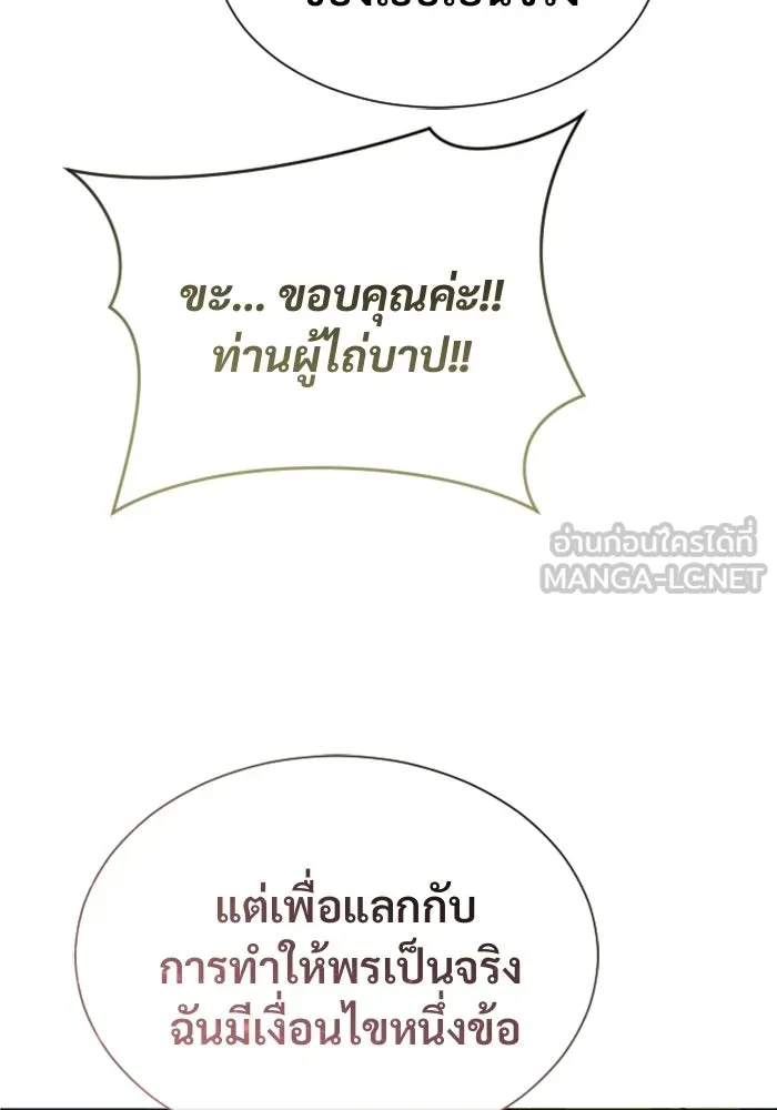 อูเร็ค มาซิโน่ ตอนที่ 35 การทดสอบสุดท้าย 1 รูปที่ 117