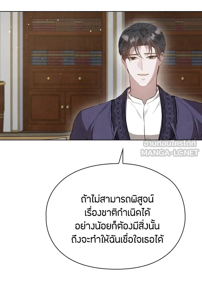 ลูกสาวตัวปลอมของท่านดยุก ตอนที่ 25 รูปที่ 99