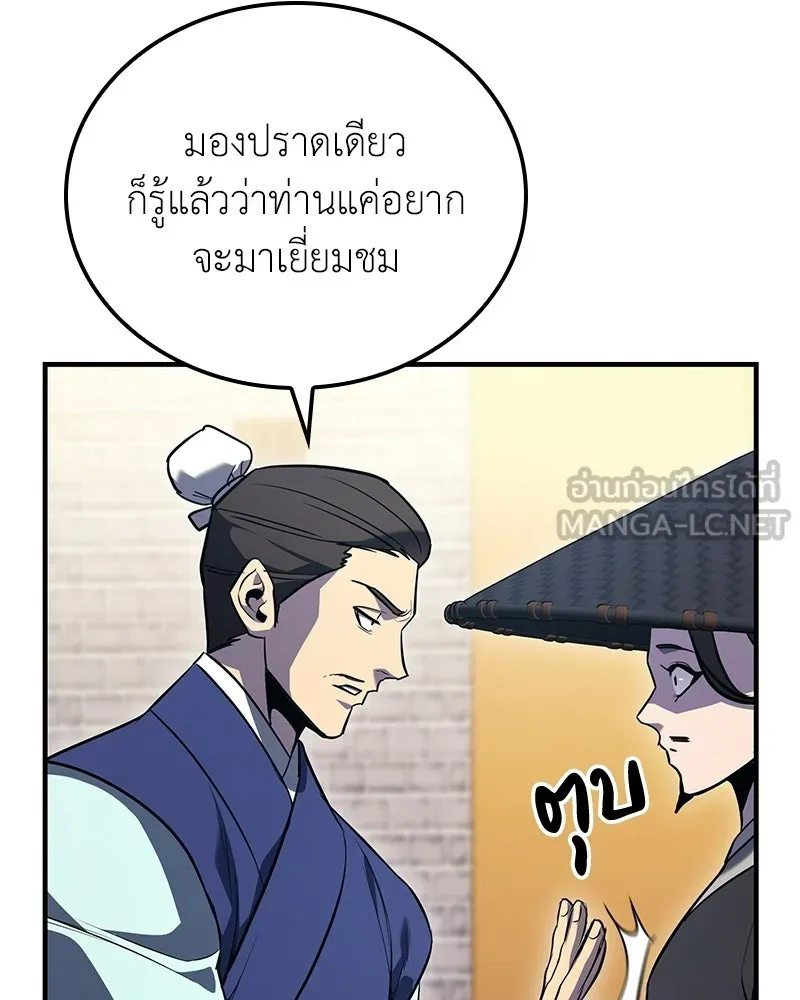 เกิดอีกทีเป็นว่าที่ประมุขลัทธิมาร ตอนที่ 147 รูปที่ 57