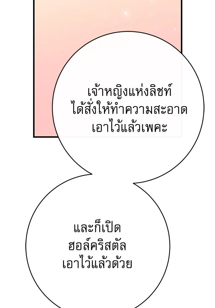 นางร้ายที่ไหนจะมีคุณธรรม ตอนที่ 110 รูปที่ 109