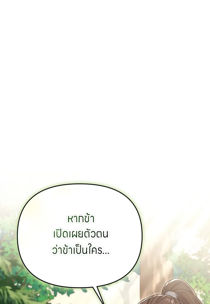 ข้าเนี่ยนะเป็นพระสนม ตอนที่ 21 ข้ารู้ทุกอย่าง รูปที่ 91