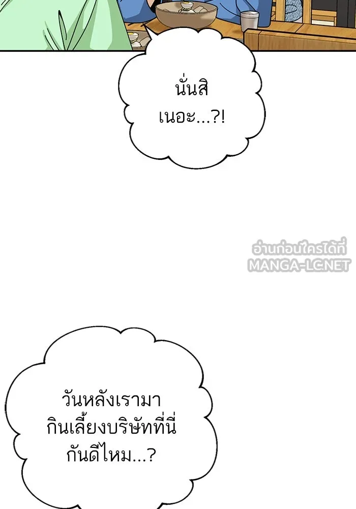โชคชะตานำพารัก ตอนที่ 31 แต่หัววันเลย รูปที่ 93
