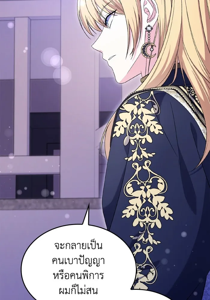 ทำแบบนี้ไม่ได้เพคะ องค์ชาย ตอนที่ 72 รูปที่ 43