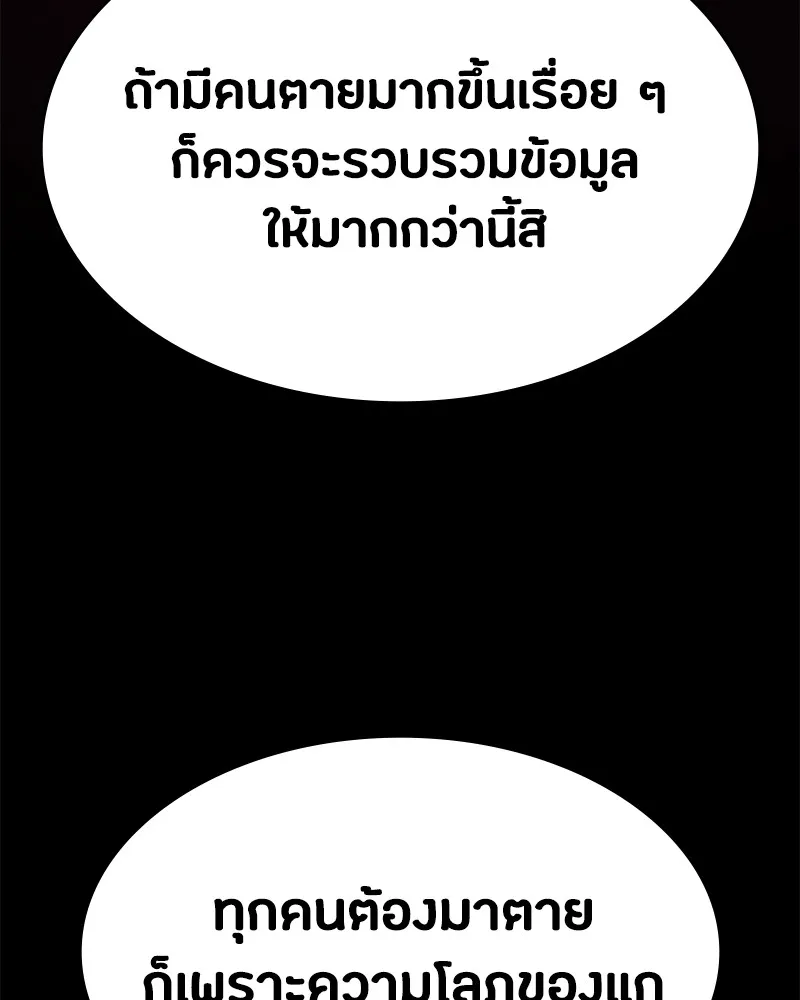 มือสังหารพันธุ์อมตะ ตอนที่ 3 รูปที่ 70