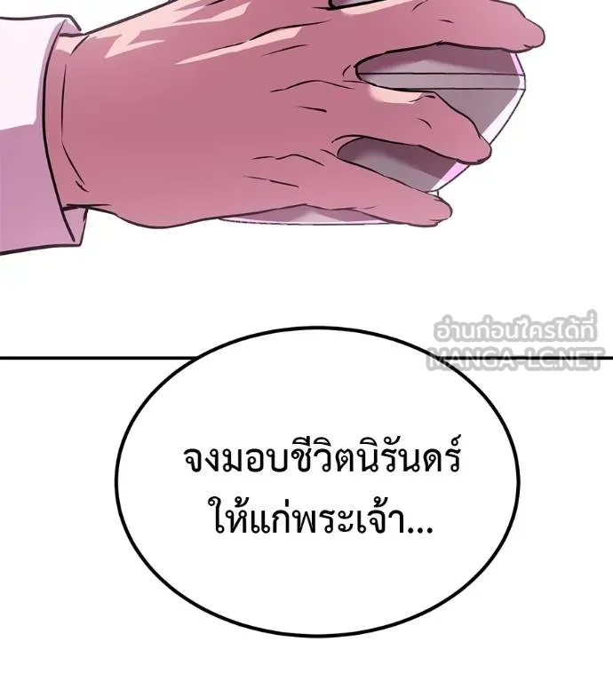 เรียกฉันว่าพระเจ้า ตอนที่ 38 รูปที่ 139