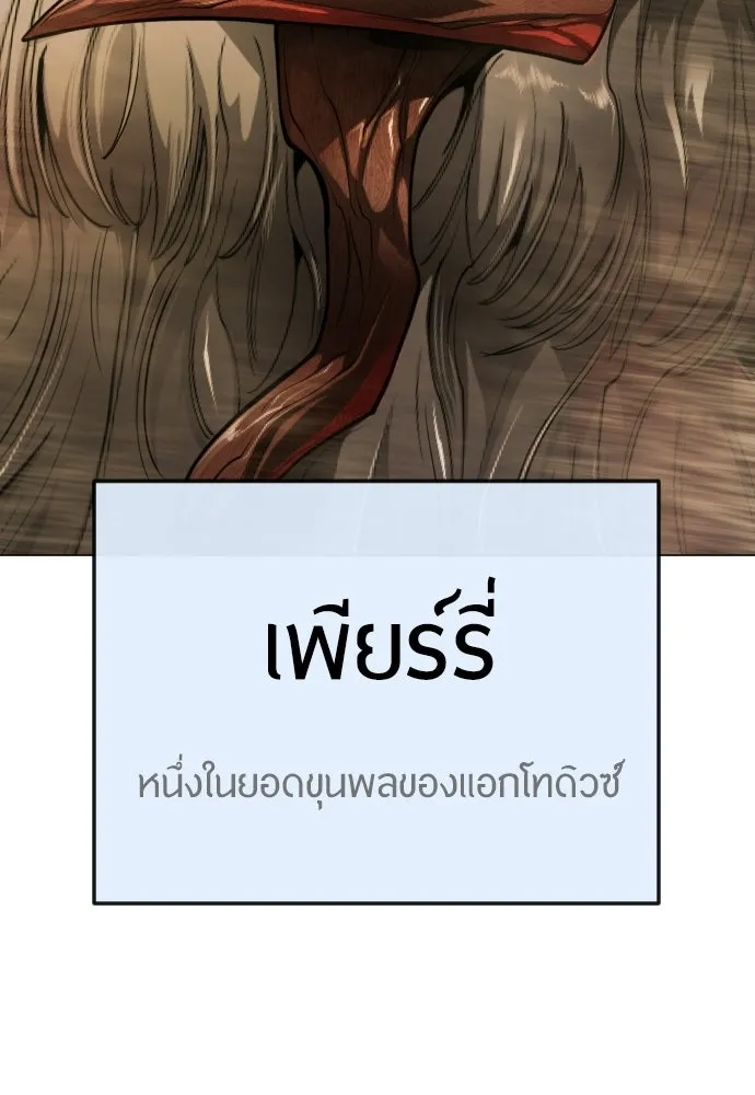 ยุคแห่งยอดมนุษย์ ตอนที่ 117 รูปที่ 196