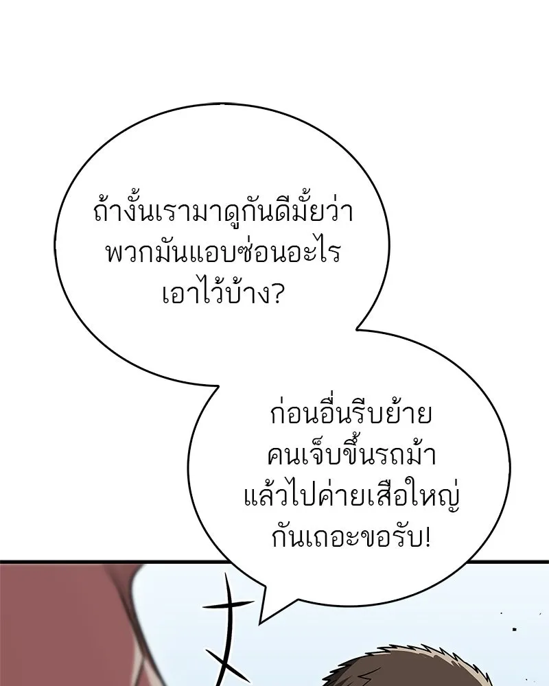 สุดยอดเทรนเนอร์แห่งยุทธภพ ตอนที่ 91 ไม่นะ!! ลูกน้องของข้า!! รูปที่ 163