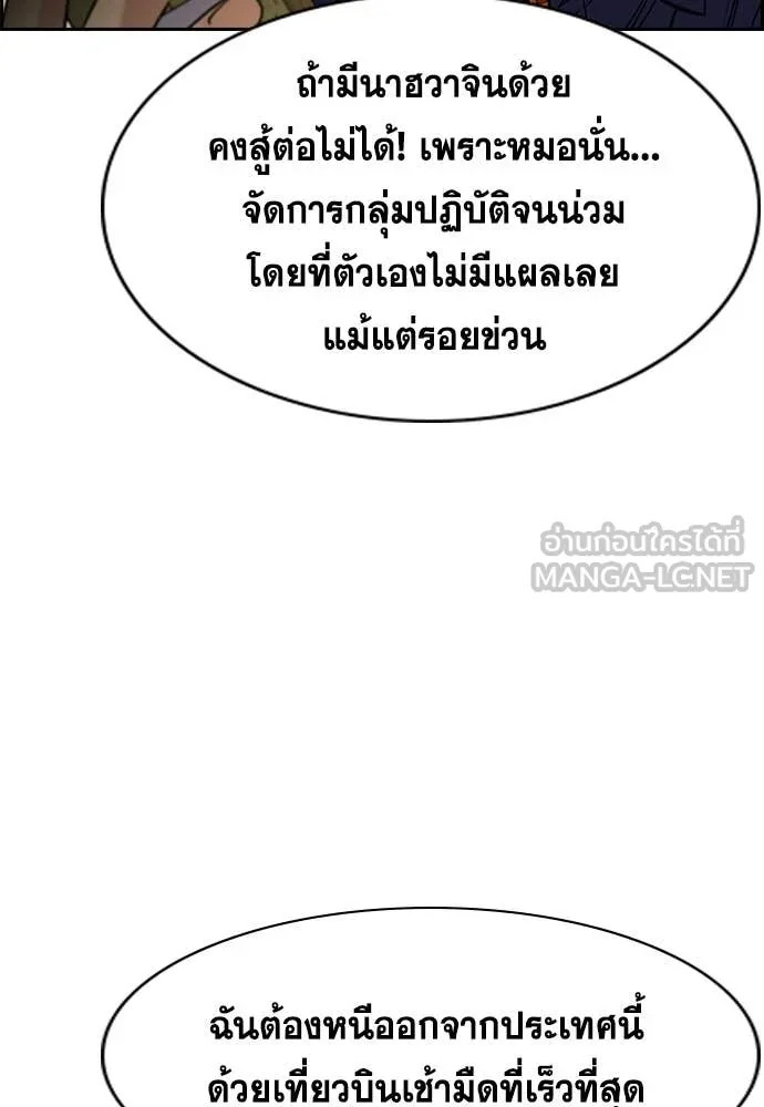 การศึกษาที่แท้จริง ตอนที่ 234 รูปที่ 65