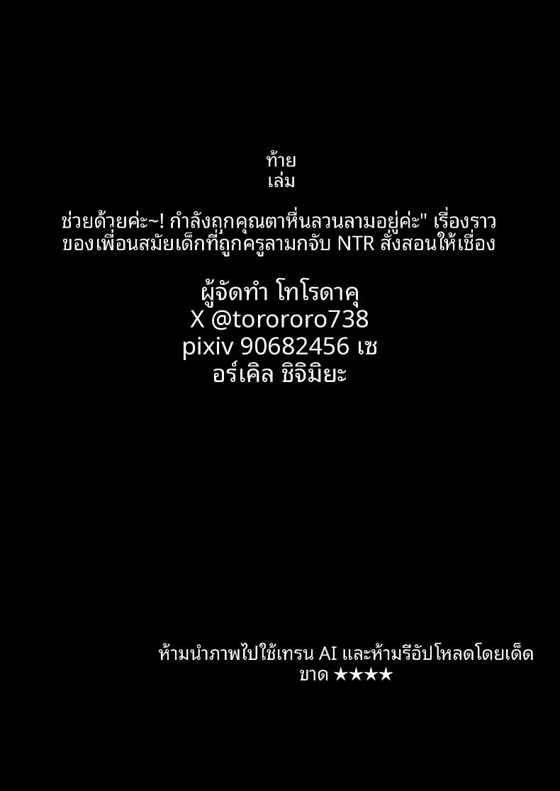 Doujin-Lc- อ่าน โดจิน มังฮวา เกาหลี ญี่ปุ่น จีน แปลไทย เพื่อนสมัยเด็กที่รักถูกครูโรคจิตฝึกแบบ NTR (torororo) ตอนที่ 1 2 3 4 5 6 7 8 9 10 11 12 13 14 ฟรี ไม่มีโฆษณา อ่าน โดจิน Manhwa เกาหลี ญี่ปุ่น จีน เรามีครบ คัดมาให้เน้นๆ โดจิน 18+ รับประกันความฟินโดย  Doujin Lc