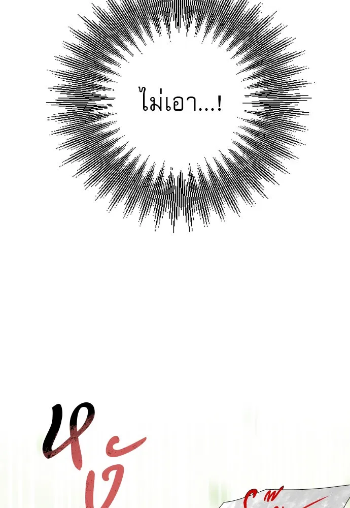 ถ้าไม่ร้อง ก็จงอ้อนวอนซะ ตอนที่ 33 รูปที่ 40