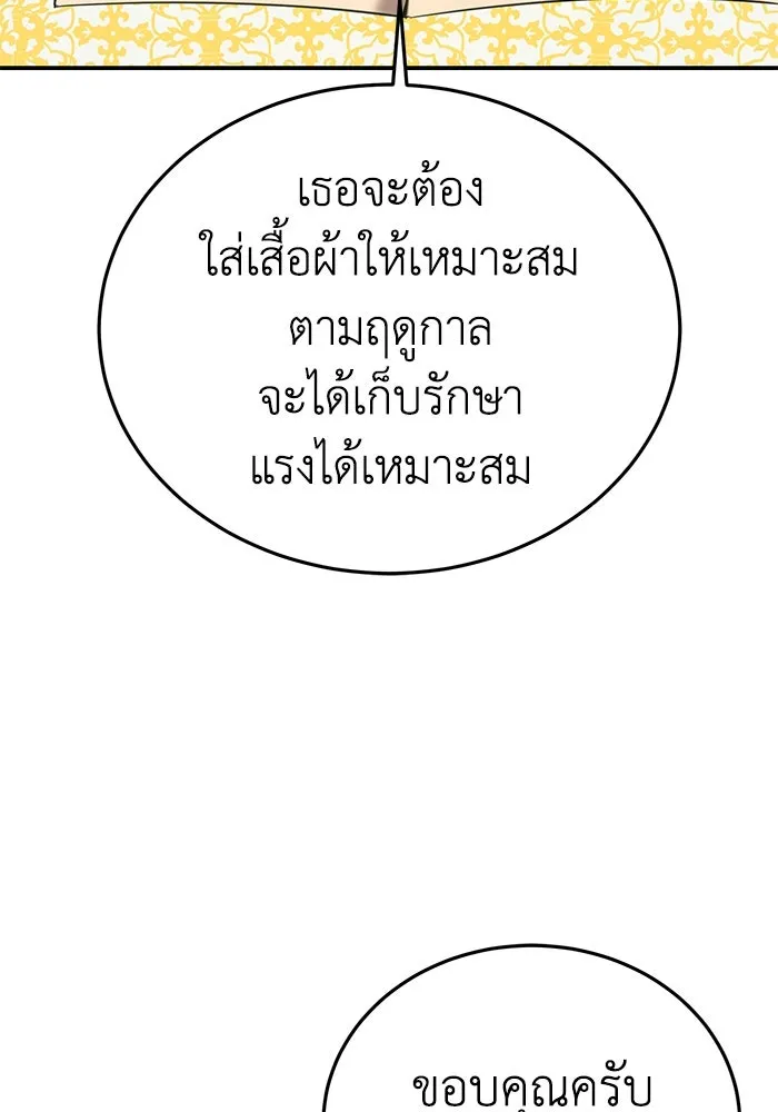 ยอดนักดาบผู้โอบอุ้มดารา ตอนที่ 16 รูปที่ 77